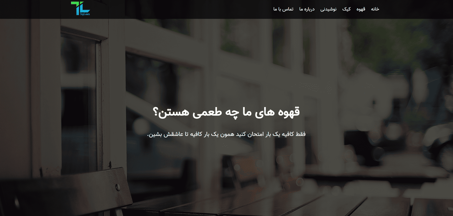 سایت معرفی کافی شاپ