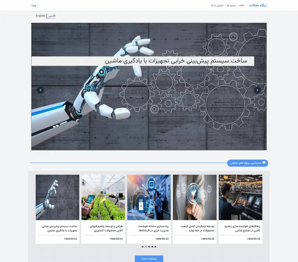 وب سایت موسسه تحقیقاتی درگاه مقالات