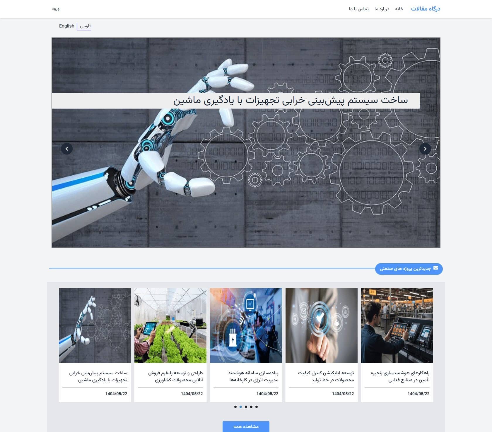 وب سایت موسسه تحقیقاتی درگاه مقالات