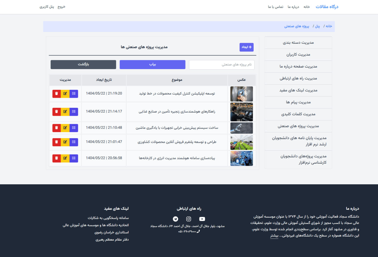 پنل کاربری وب سایت موسسه تحقیقاتی درگاه مقالات		
