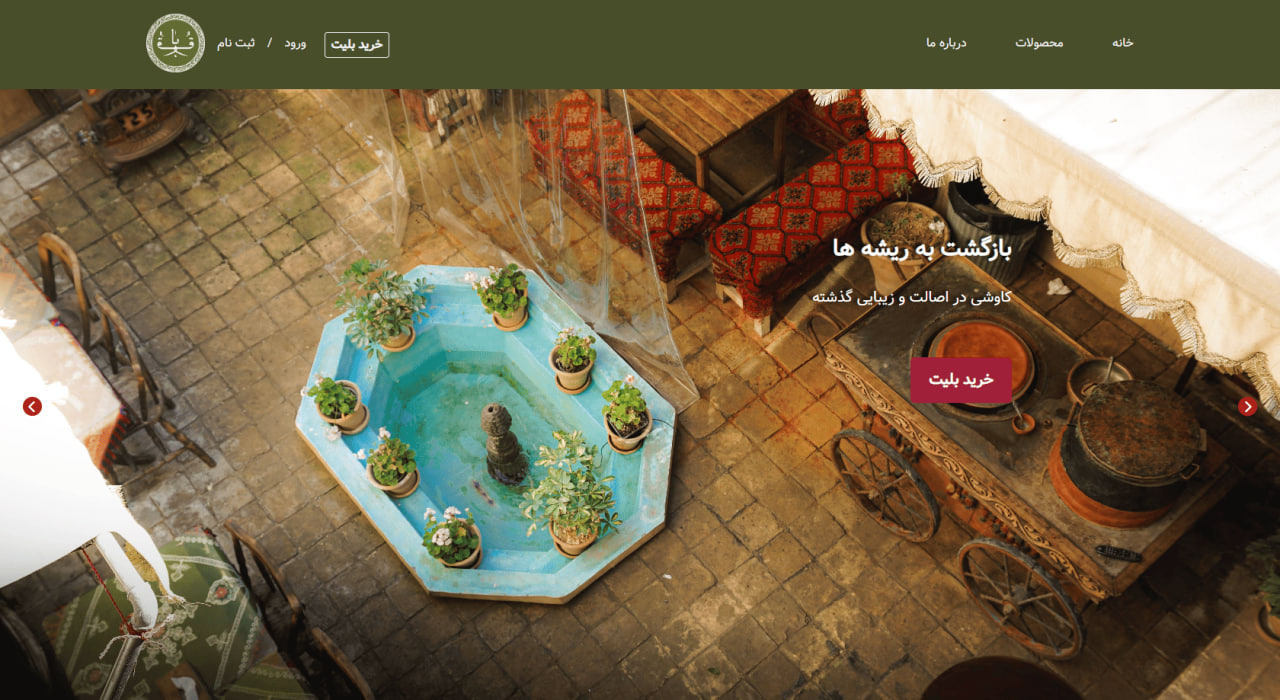 مجموعه فرهنگی تاریخی قربا