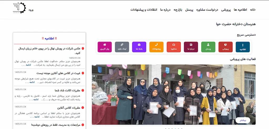 هنرستان دخترانه حضرت حوا