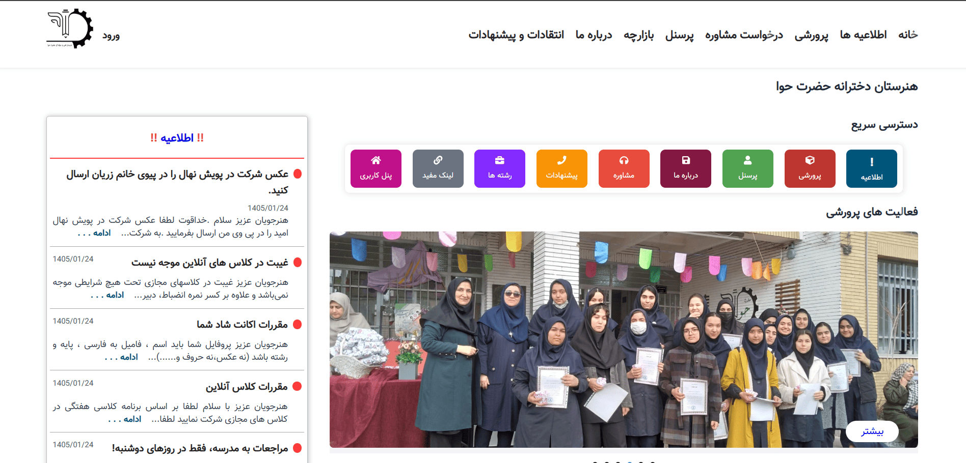 هنرستان دخترانه حضرت حوا