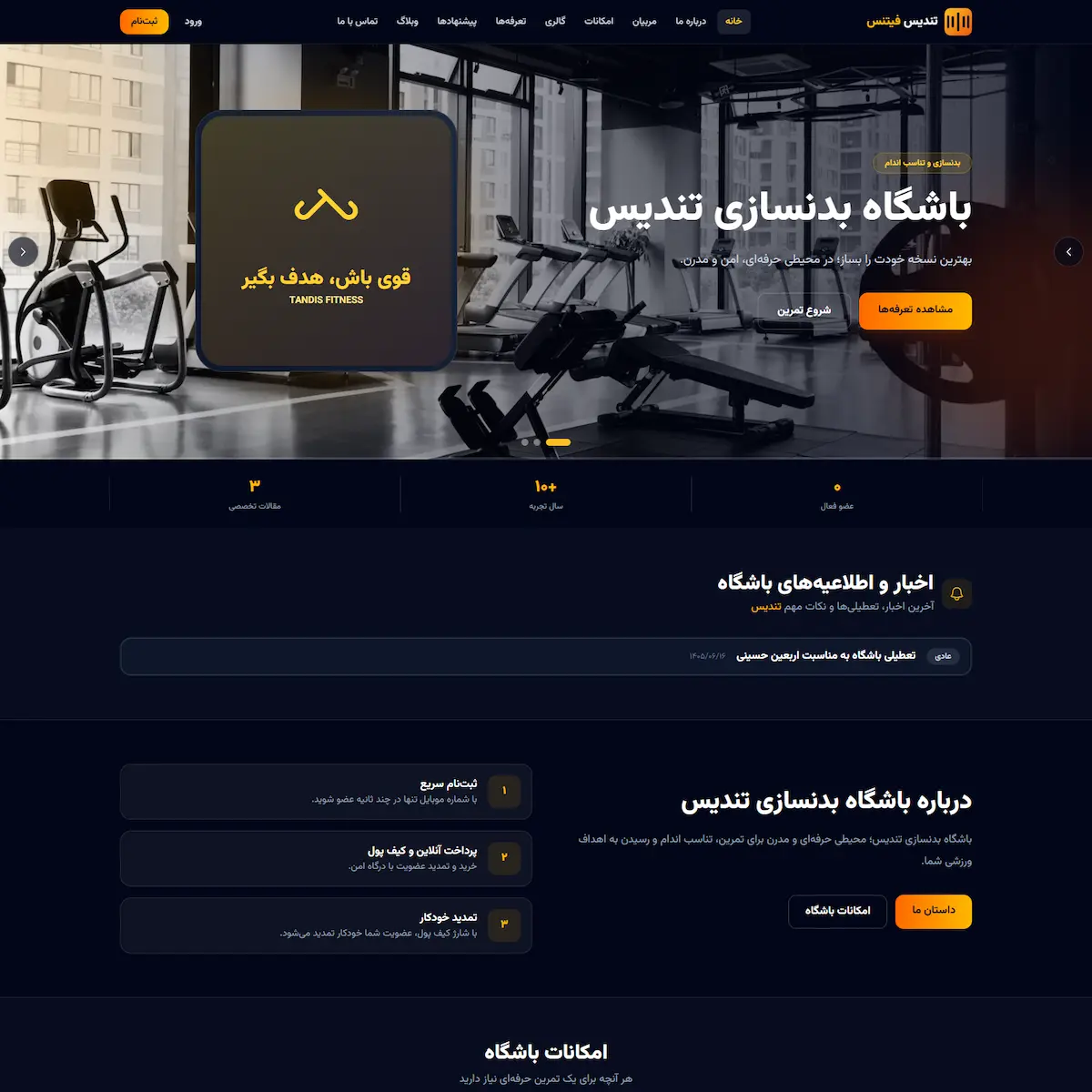 باشگاه بدنسازی